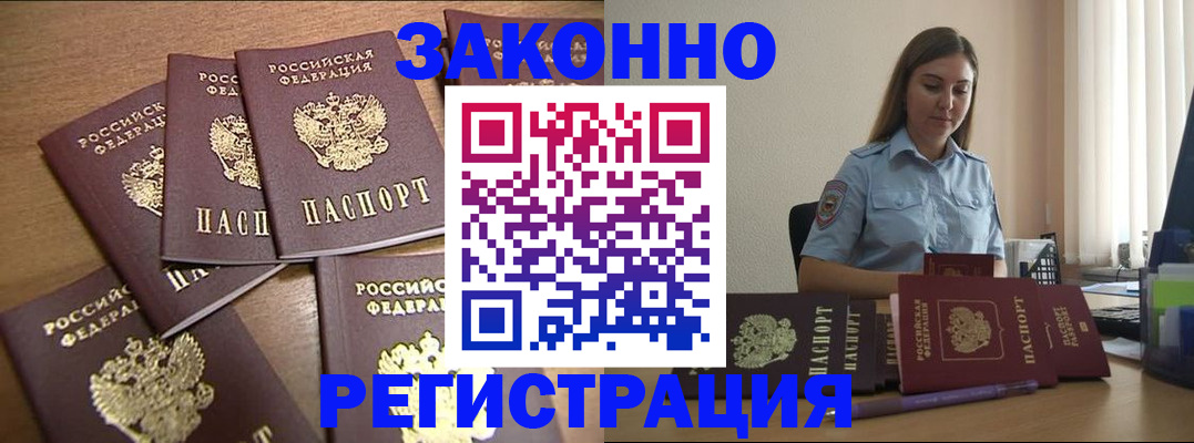 прописка для работы в Якутске